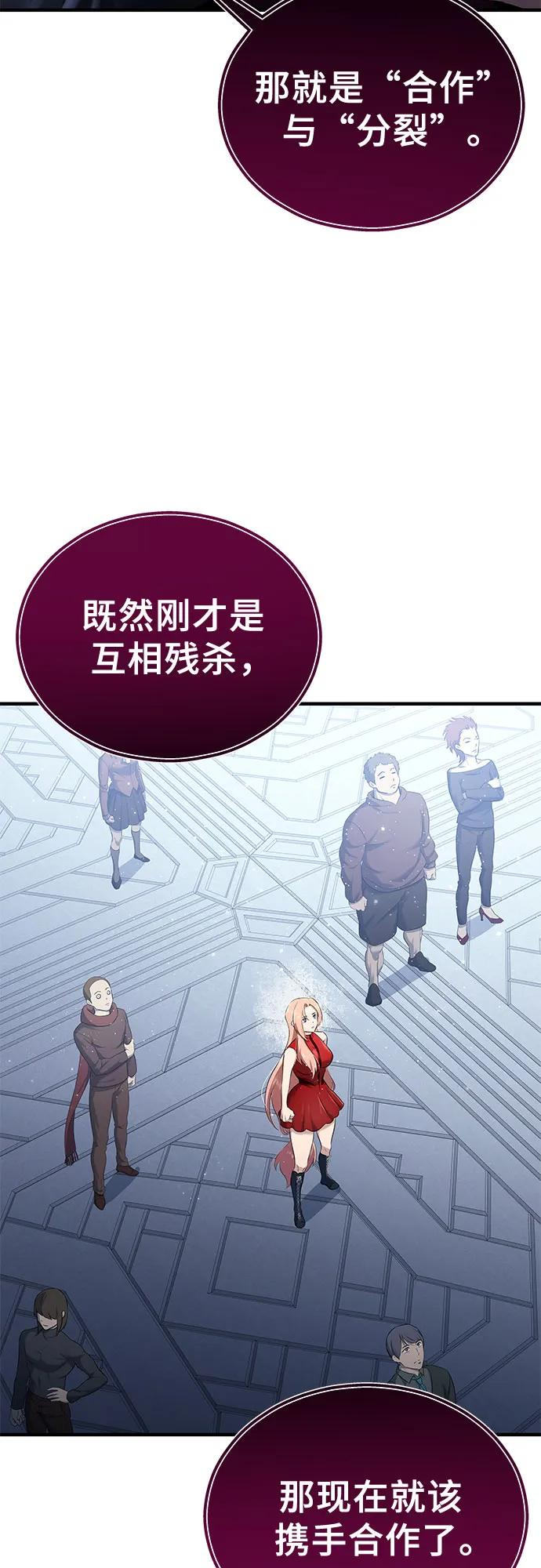 [第2话] 比更强还要强的家伙 第63页