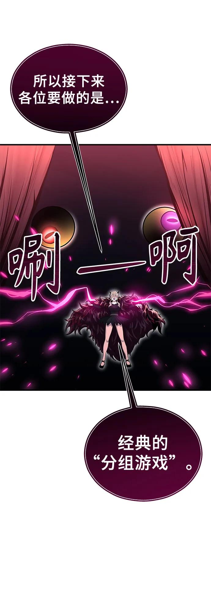 [第2话] 比更强还要强的家伙 第66页