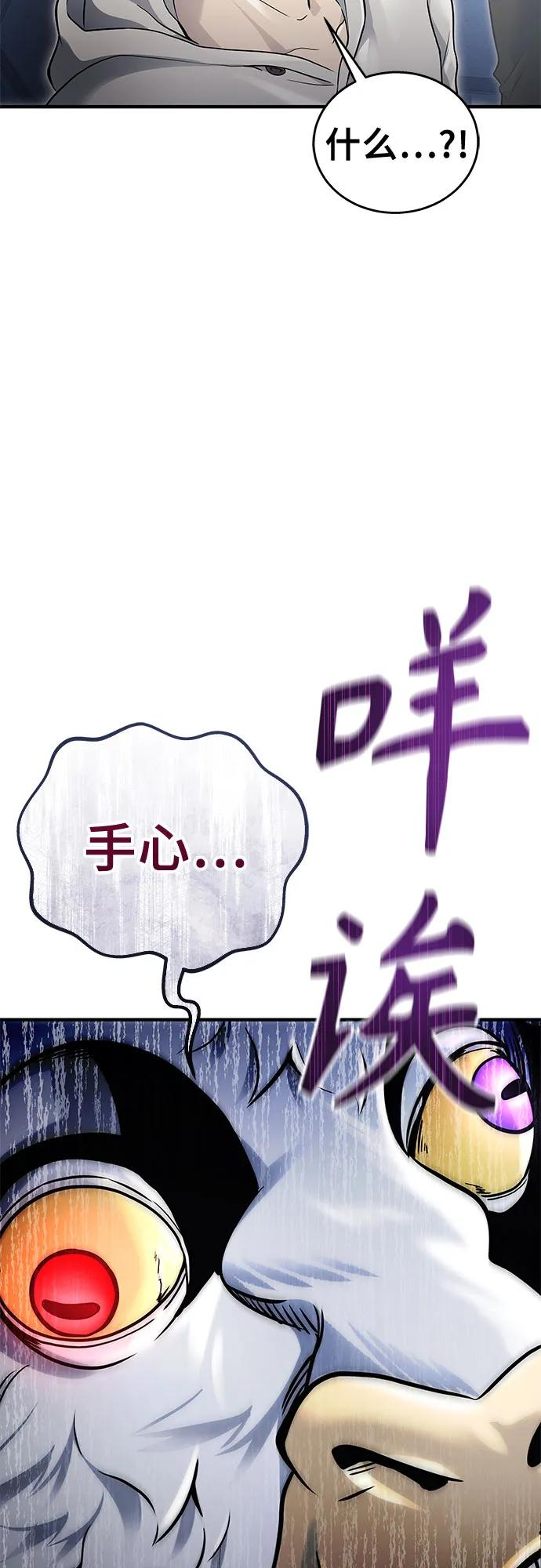 [第2话] 比更强还要强的家伙 第69页