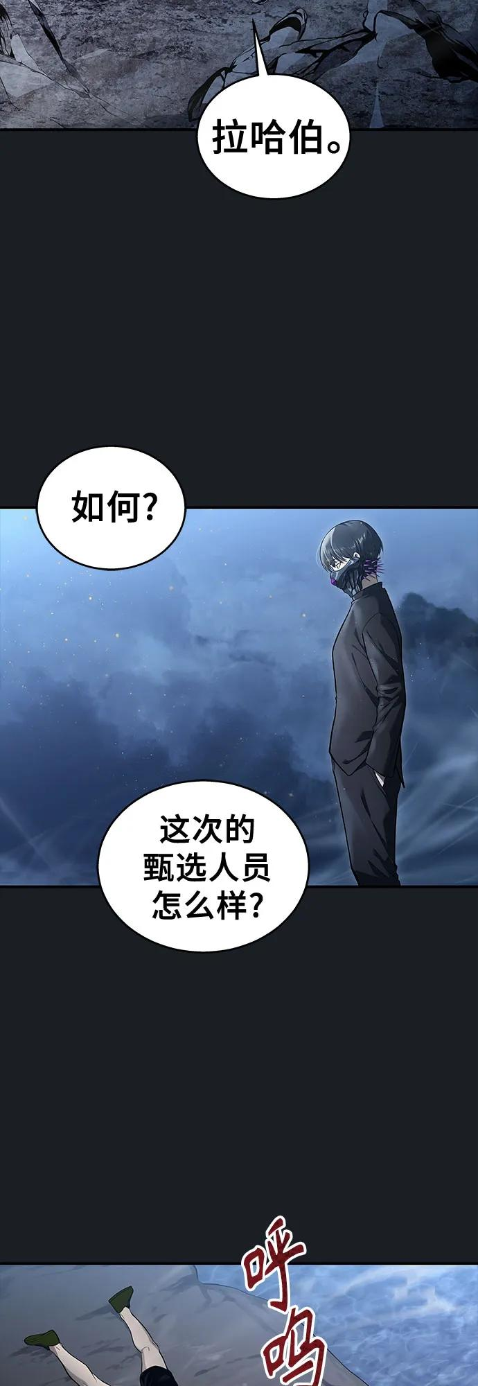 [第2话] 比更强还要强的家伙 第75页