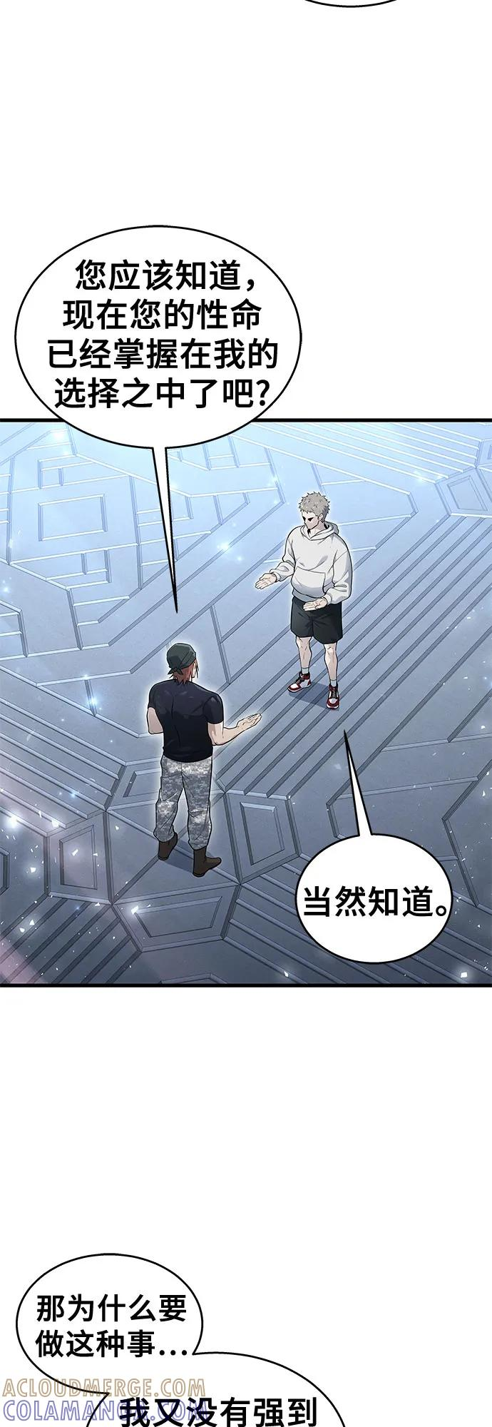 [第3话] 手心手背 第65页
