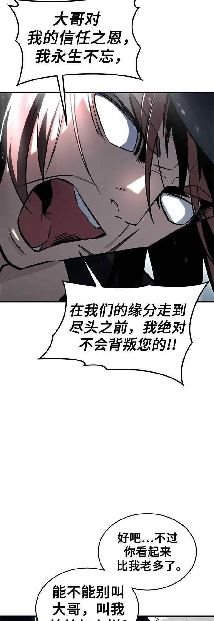 [第3话] 手心手背 第74页