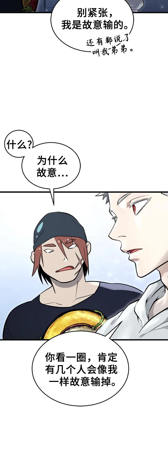 [第3话] 手心手背 第84页