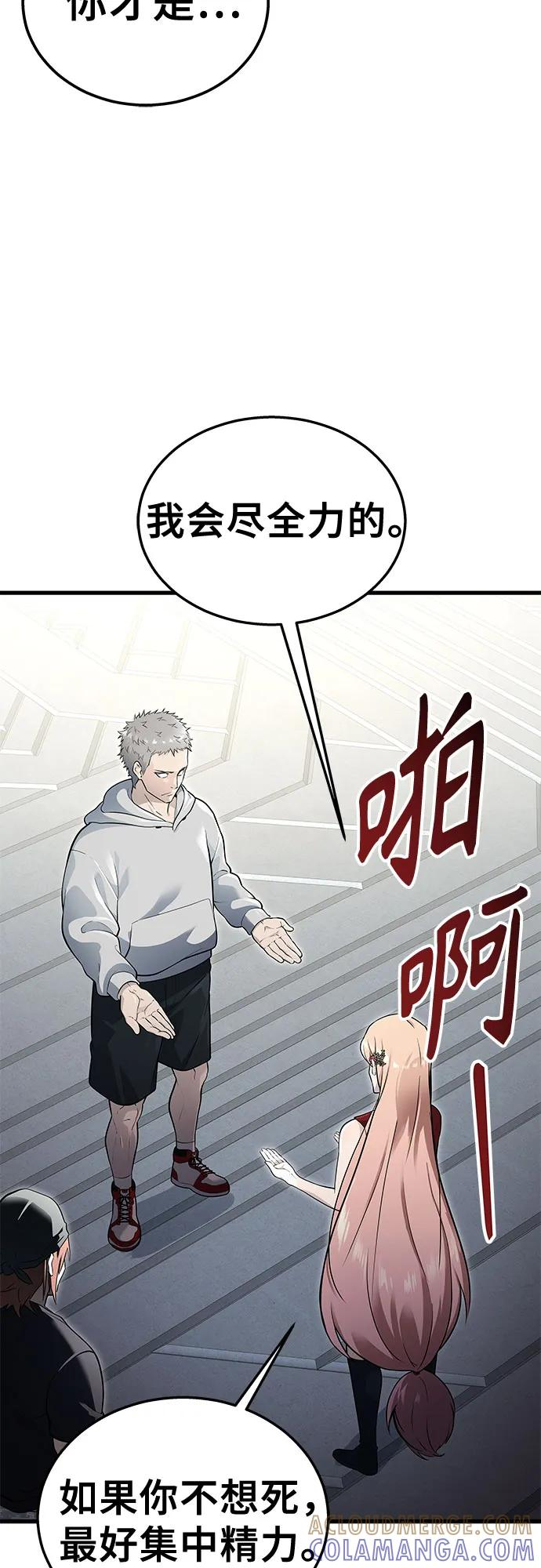 [第3话] 手心手背 第97页