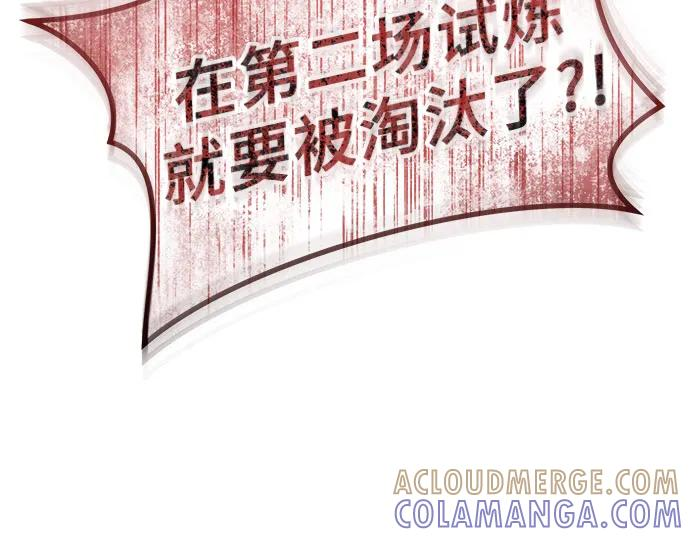 [第3话] 手心手背 第109页
