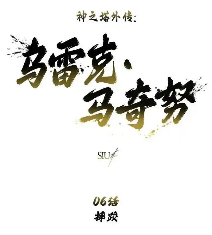 [第6话] 摔跤 第7页