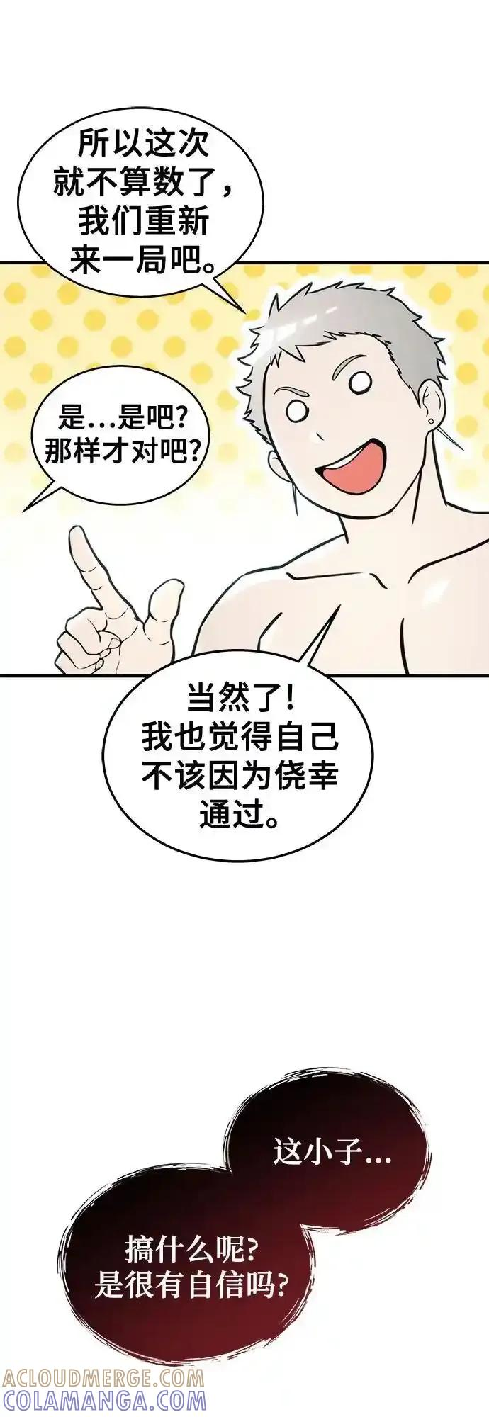 [第6话] 摔跤 第25页