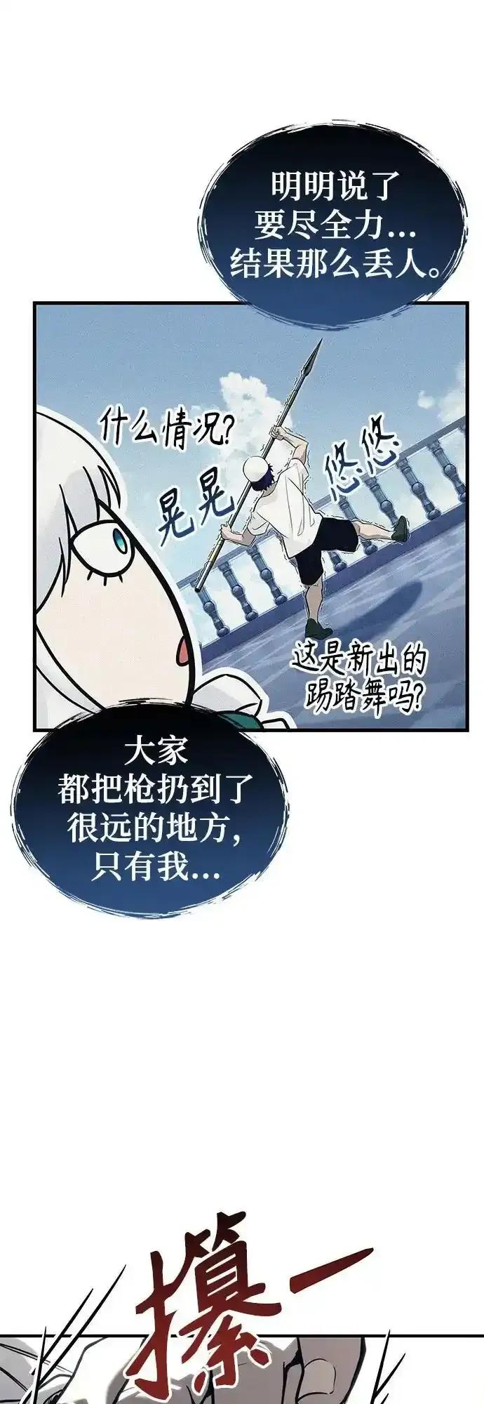 [第6话] 摔跤 第48页