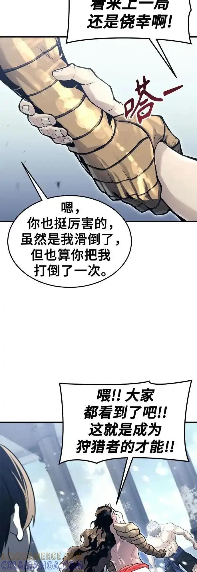 [第6话] 摔跤 第85页