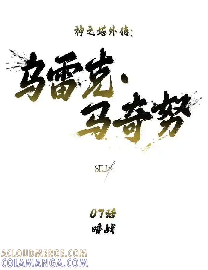 [第7话] 暗战 第9页