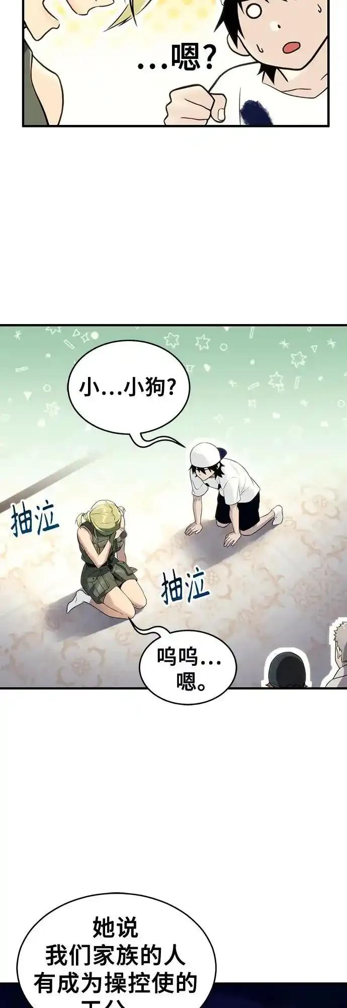 [第7话] 暗战 第30页