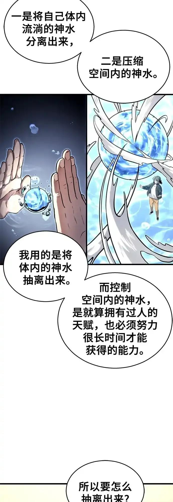 [第7话] 暗战 第50页
