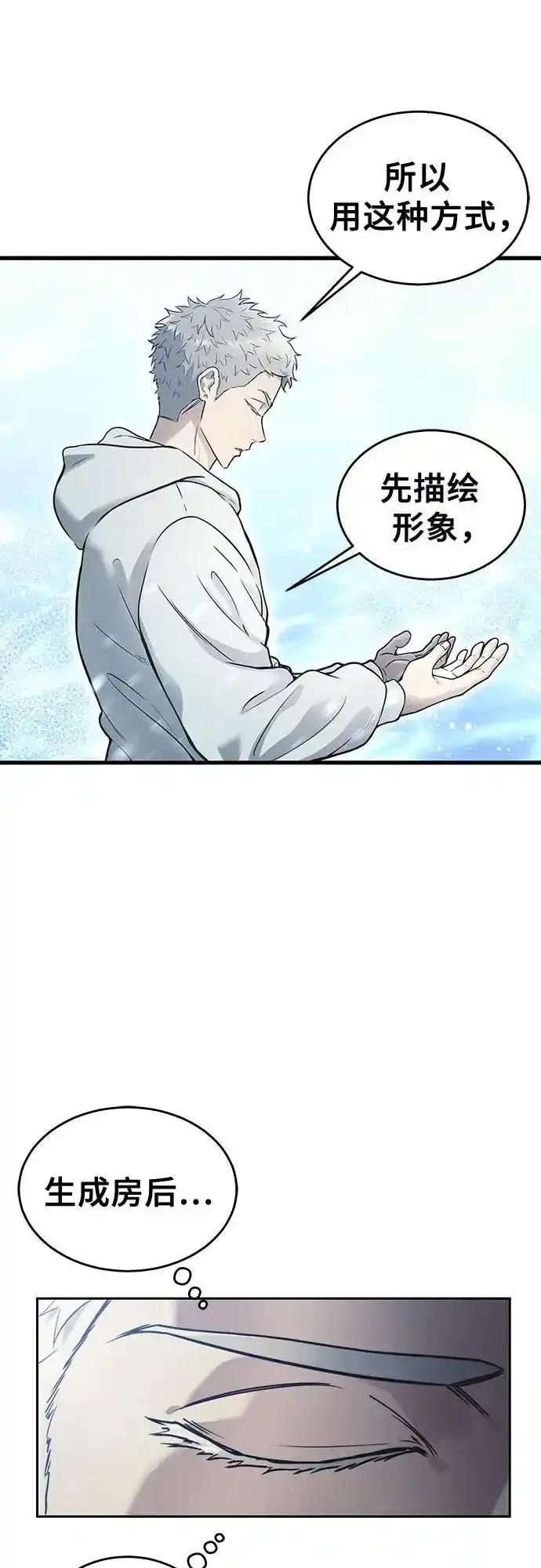 [第7话] 暗战 第54页