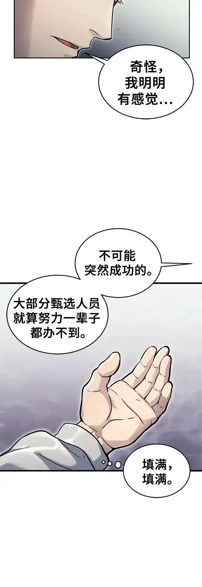 [第7话] 暗战 第59页