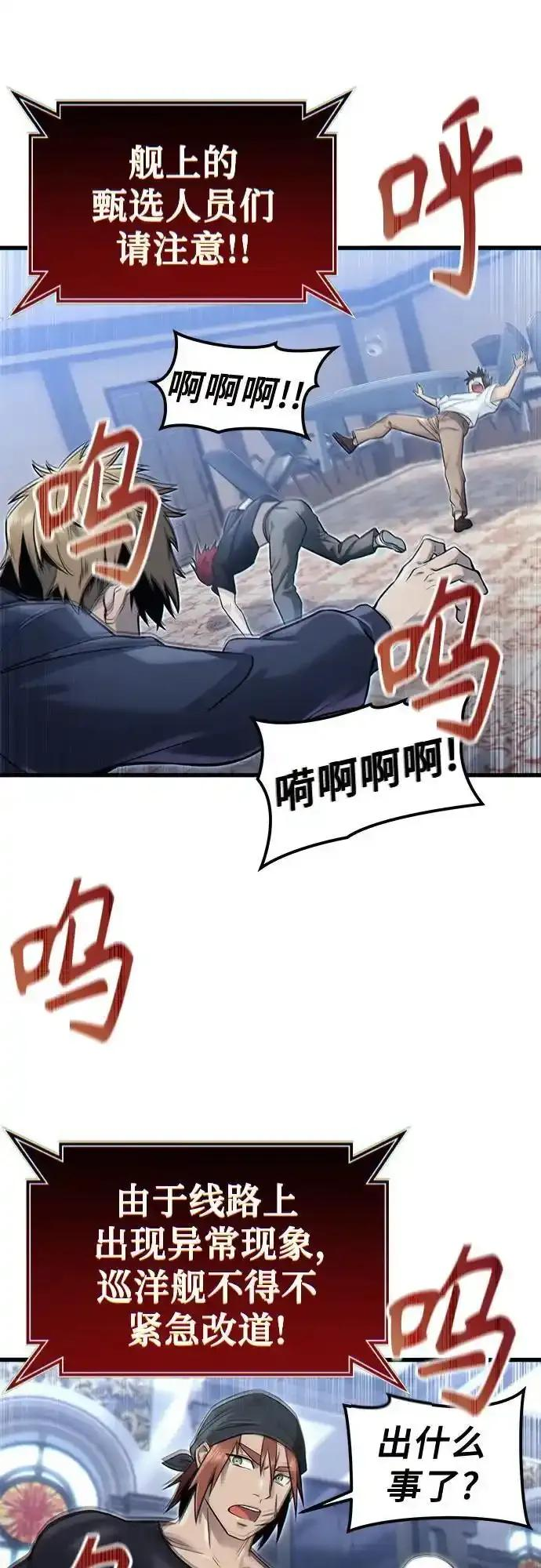 [第7话] 暗战 第67页