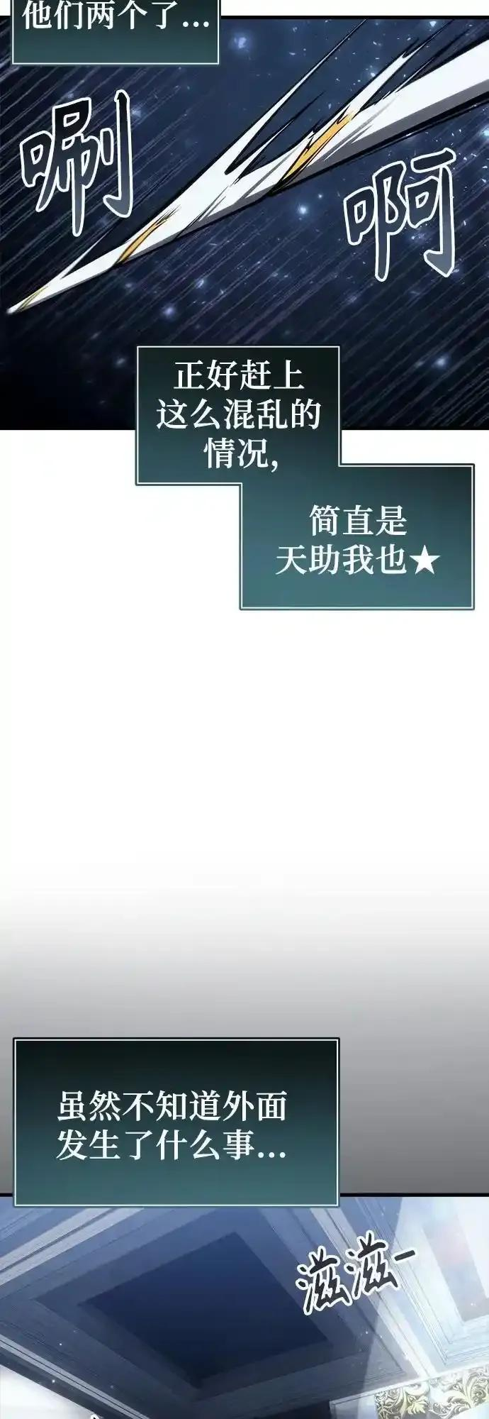 [第7话] 暗战 第79页