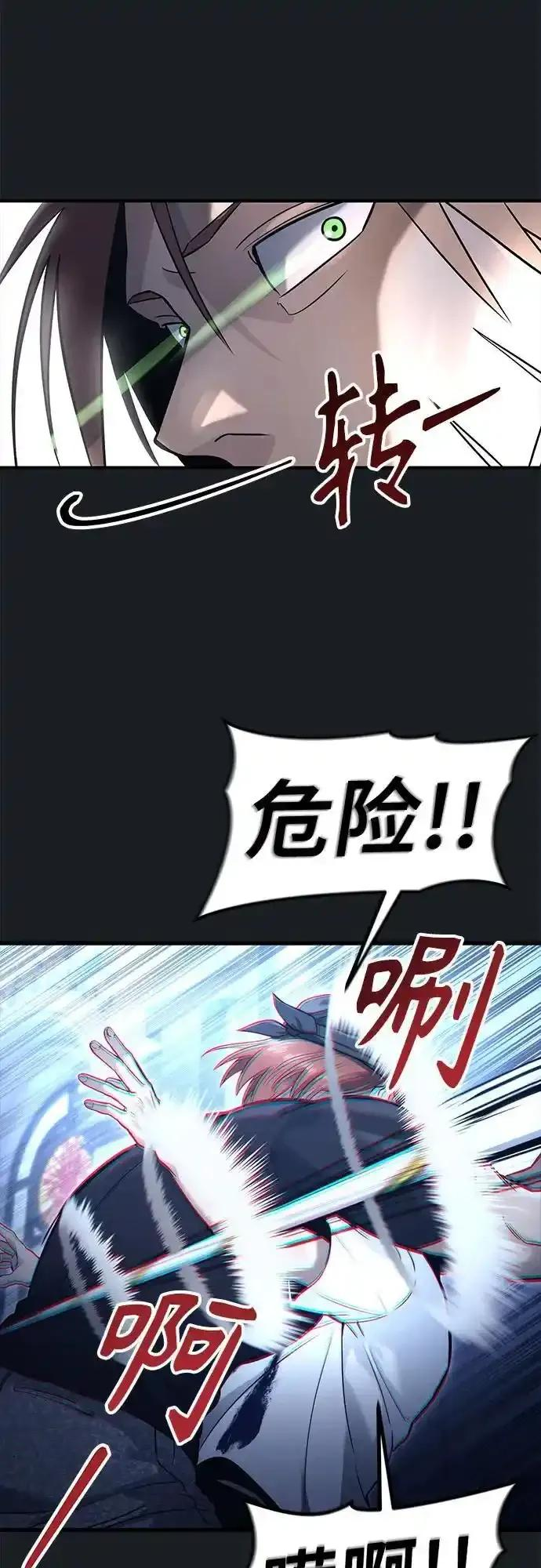 [第7话] 暗战 第82页