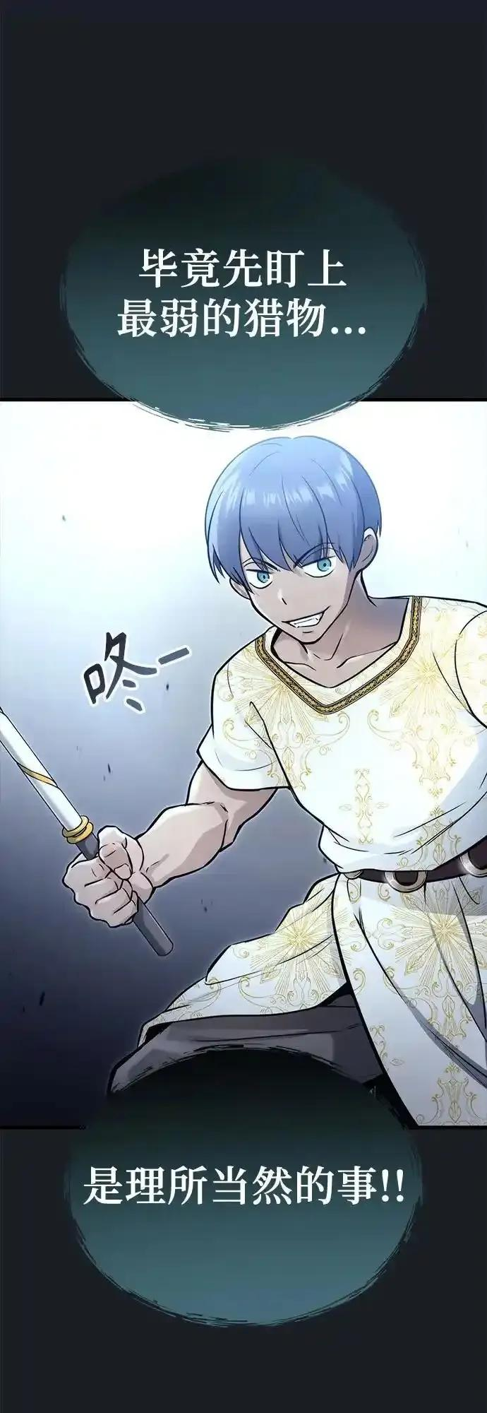 [第7话] 暗战 第86页