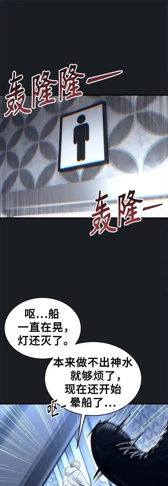 [第7话] 暗战 第88页