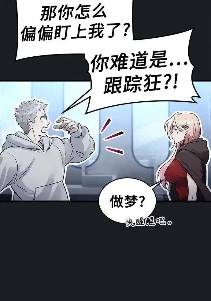 [第7话] 暗战 第96页