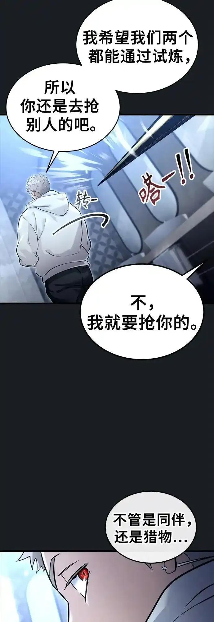 [第7话] 暗战 第98页