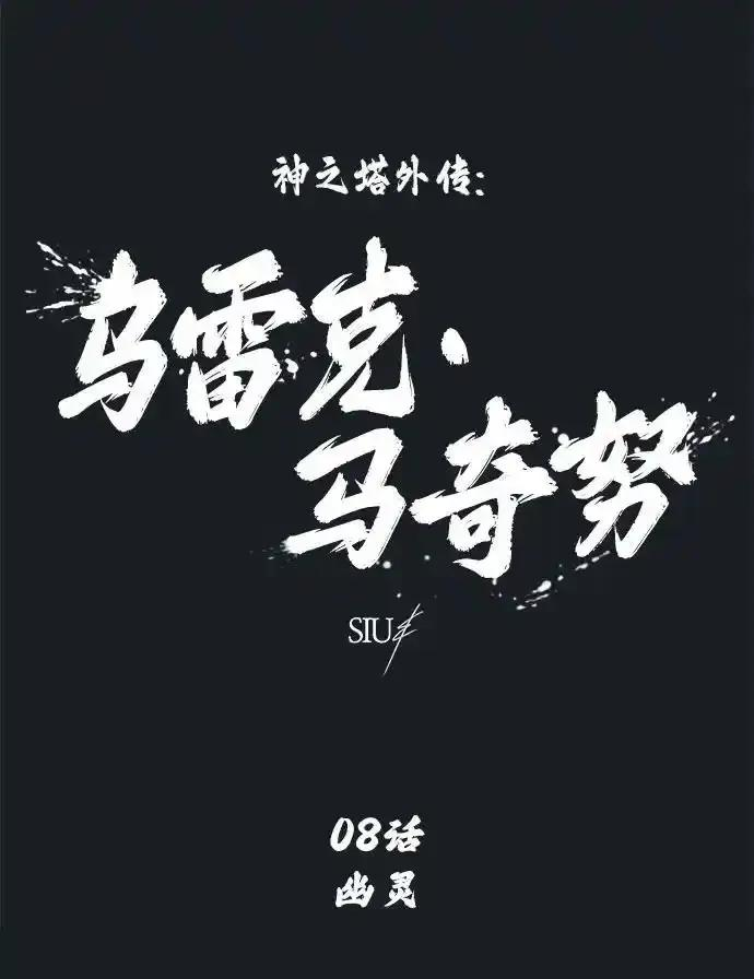 [第8话] 幽灵 第6页