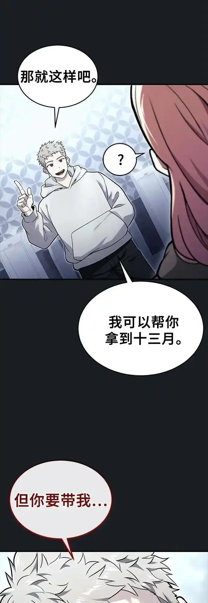 [第8话] 幽灵 第74页