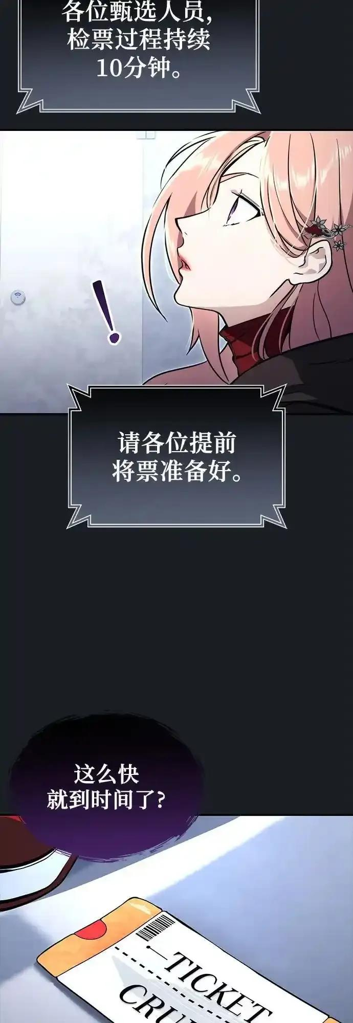 [第8话] 幽灵 第78页