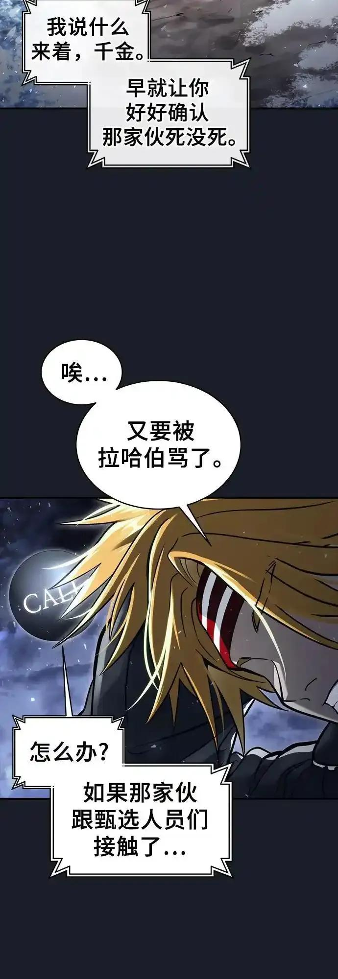 [第8话] 幽灵 第116页