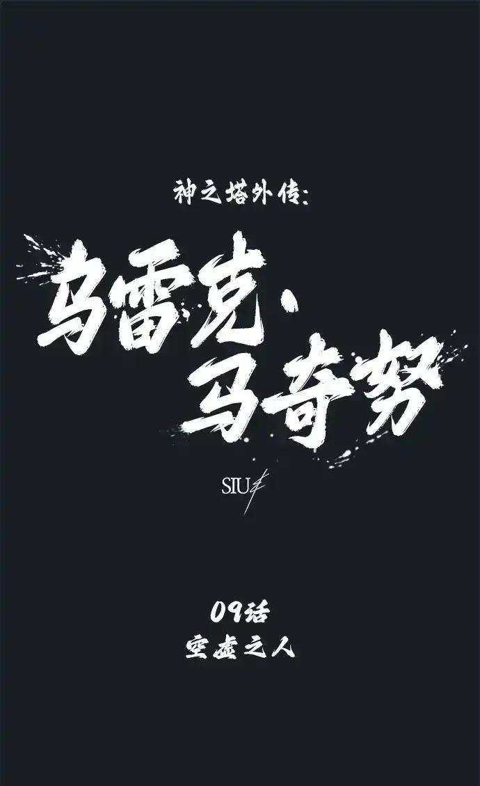 [第9话] 空虚之人 第2页