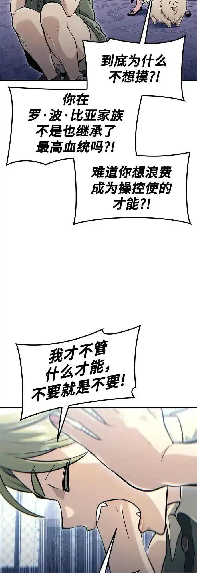 [第10话] 灰海豚女王 第52页