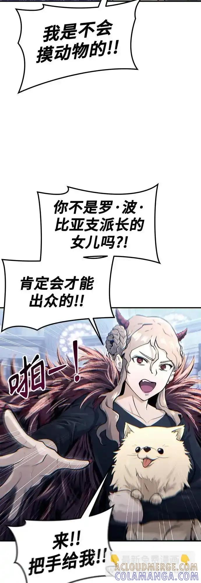 [第10话] 灰海豚女王 第53页