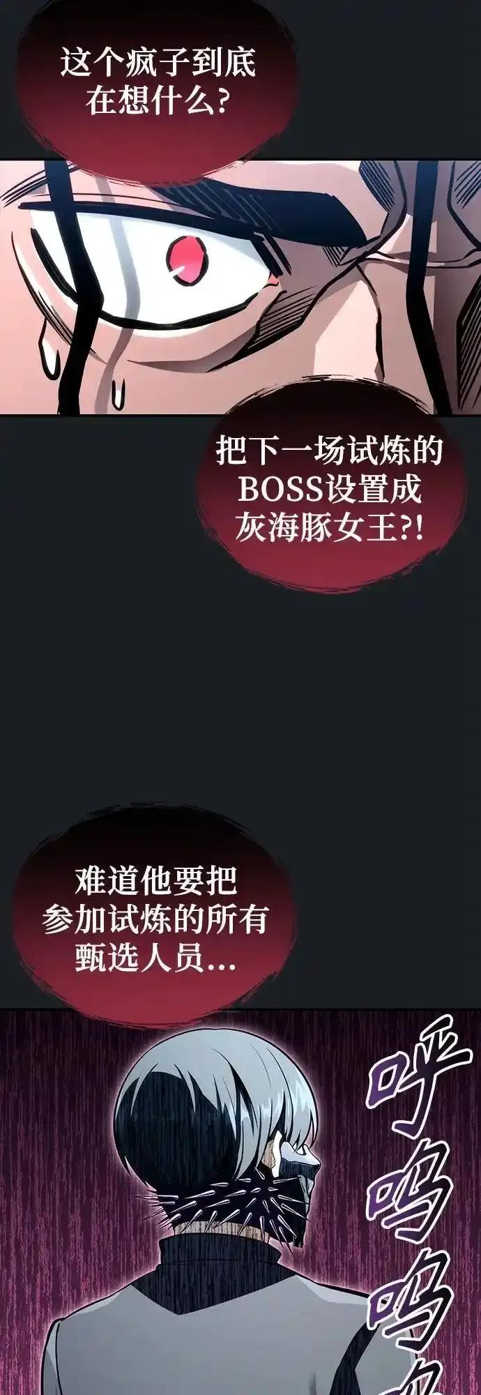 [第10话] 灰海豚女王 第91页