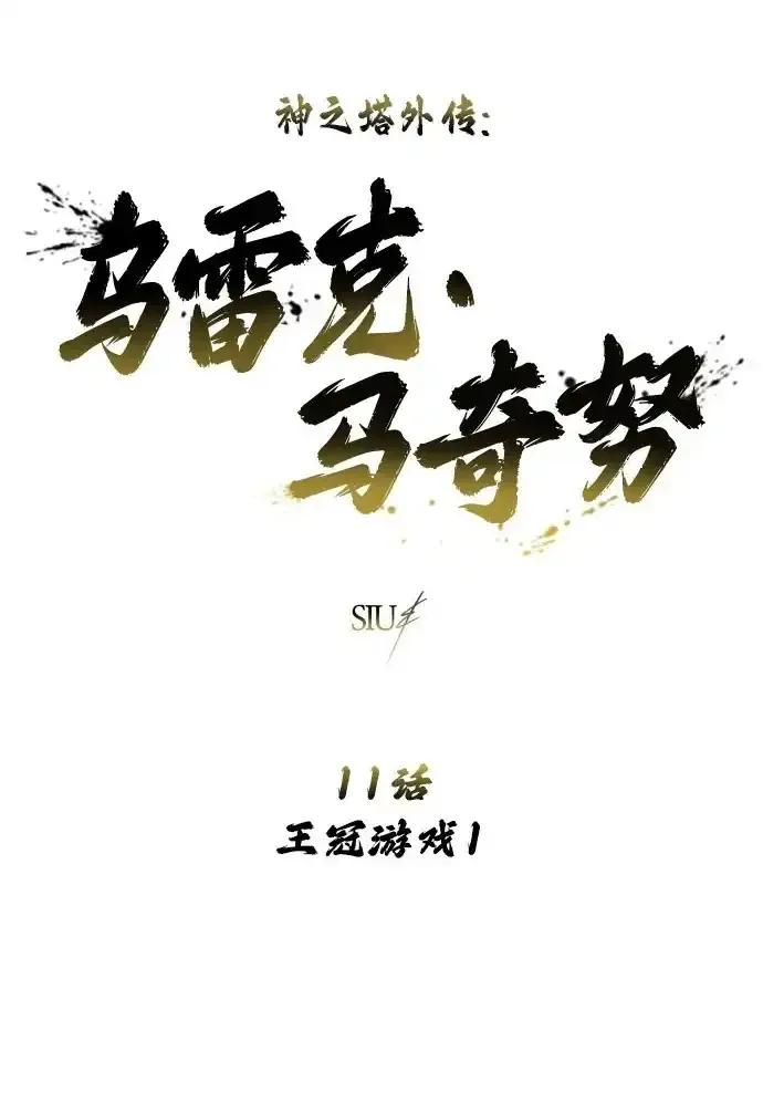 [第11话] 王冠游戏1 第2页