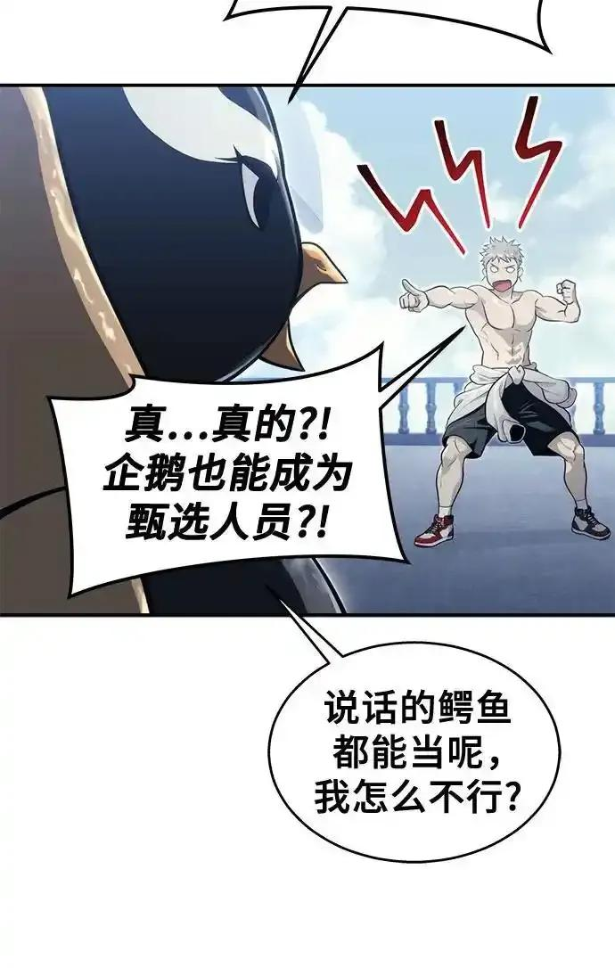 [第11话] 王冠游戏1 第16页