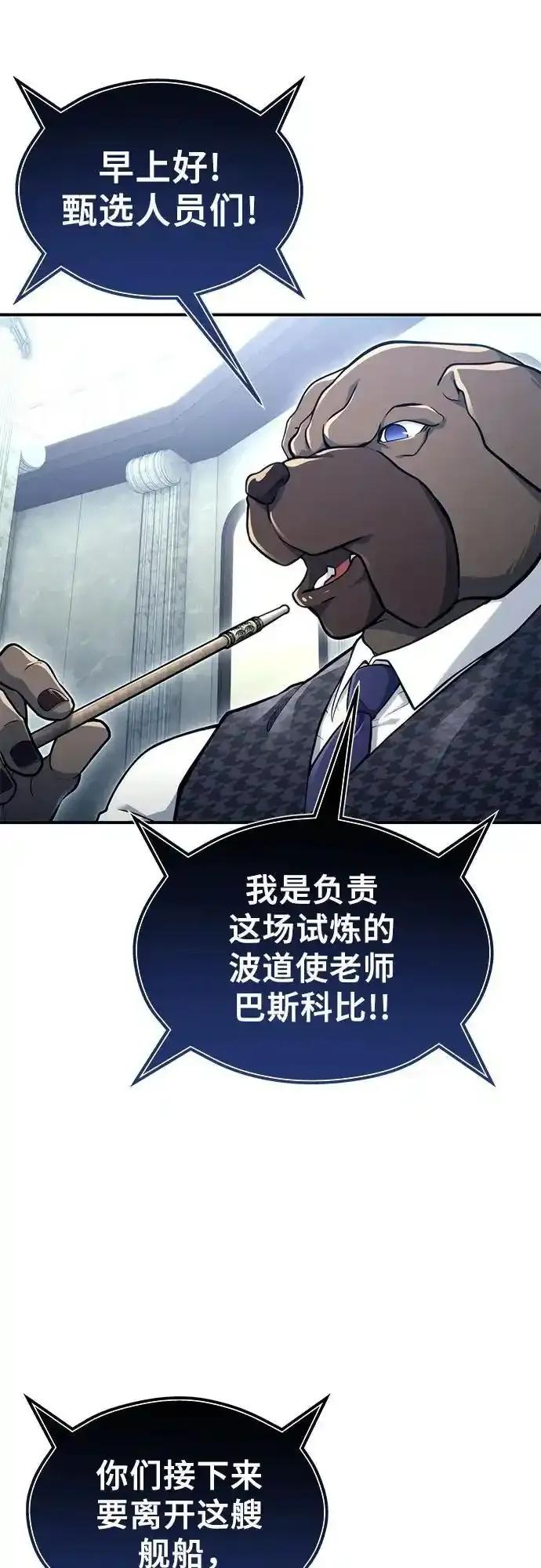 [第11话] 王冠游戏1 第28页