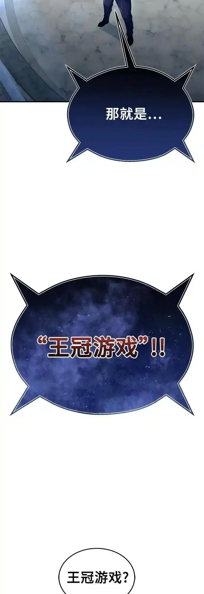 [第11话] 王冠游戏1 第30页