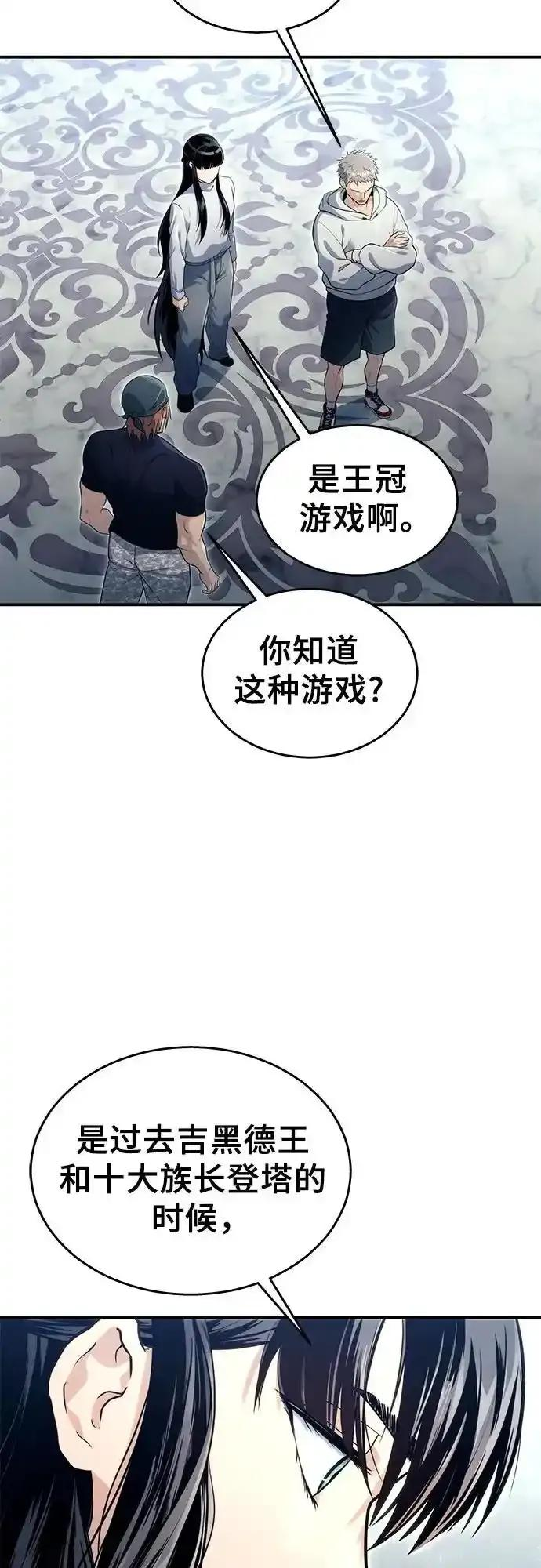 [第11话] 王冠游戏1 第31页