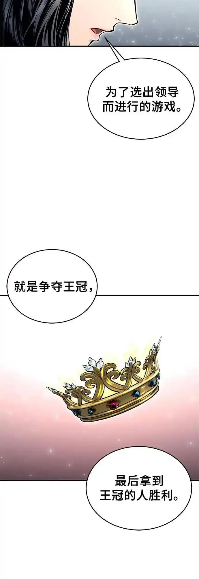 [第11话] 王冠游戏1 第32页