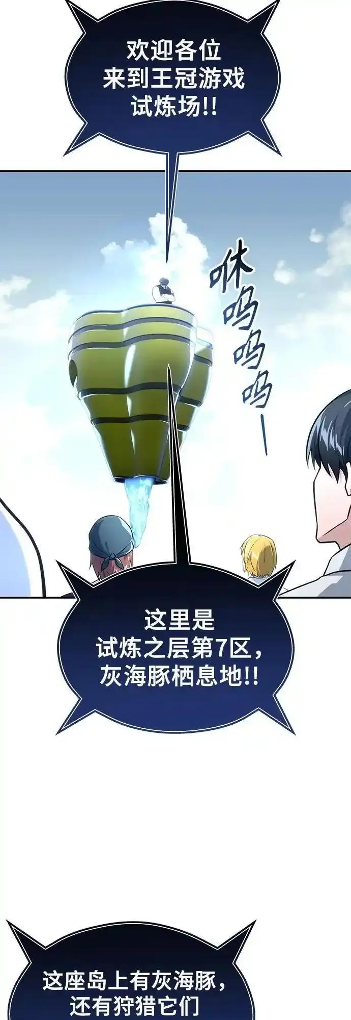 [第11话] 王冠游戏1 第38页