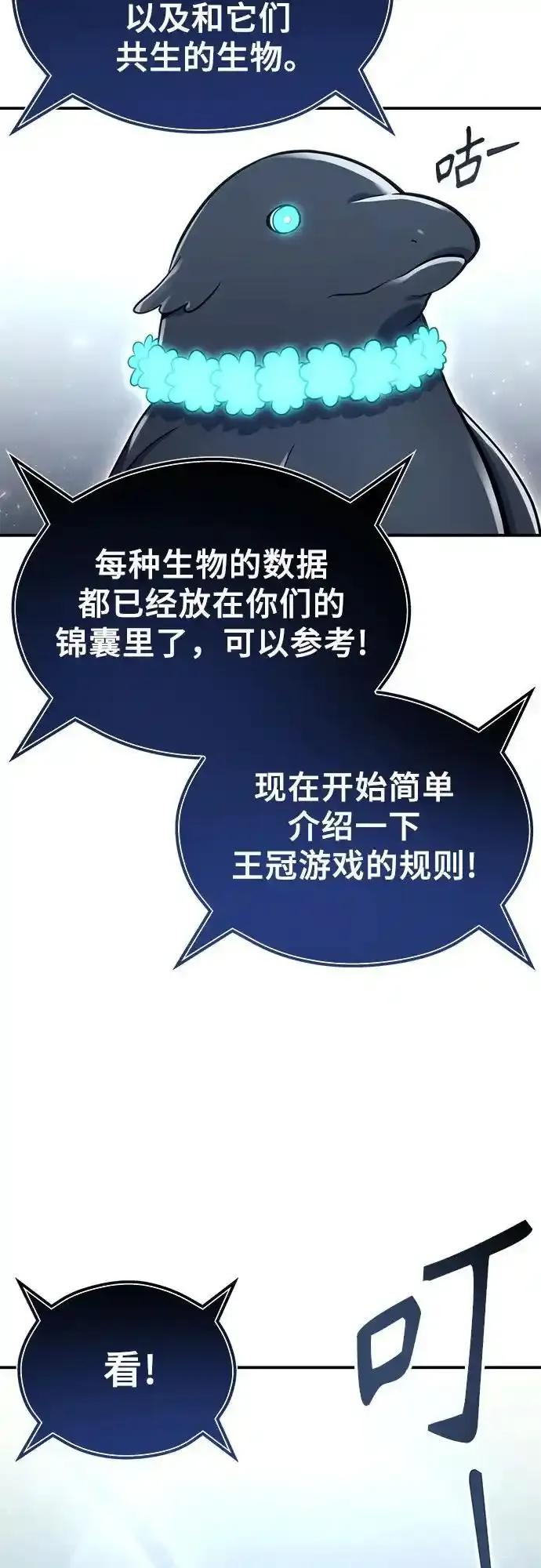 [第11话] 王冠游戏1 第39页