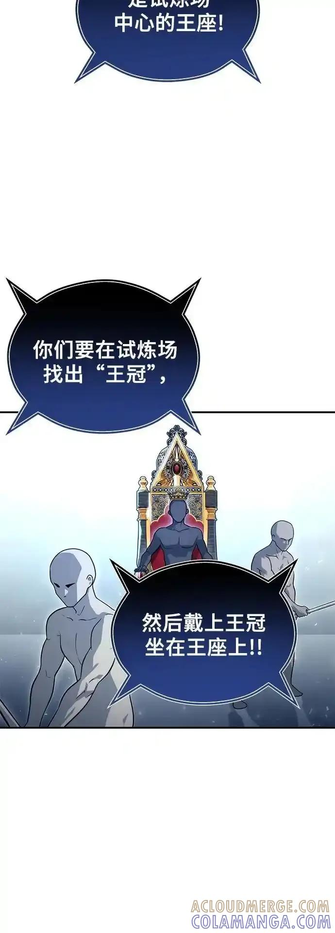 [第11话] 王冠游戏1 第41页