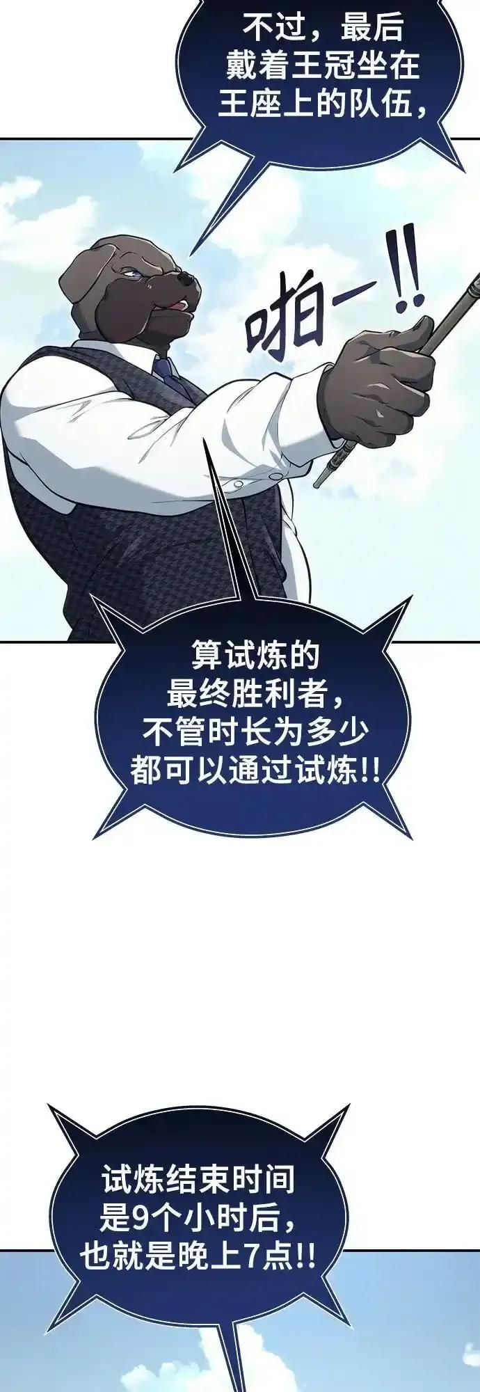 [第11话] 王冠游戏1 第43页