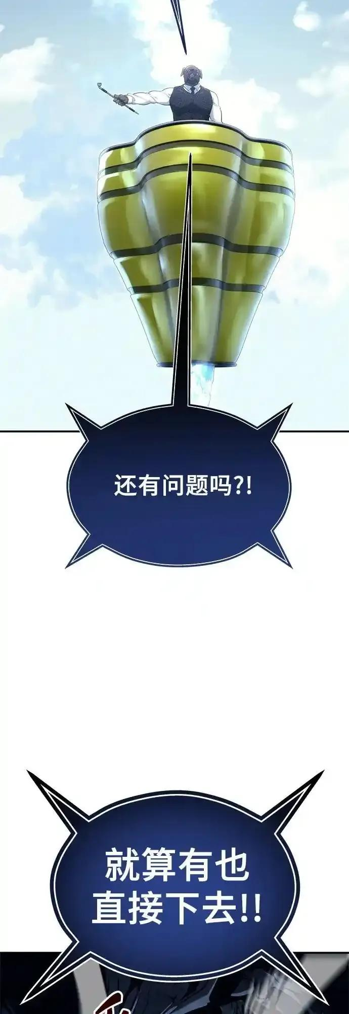 [第11话] 王冠游戏1 第44页