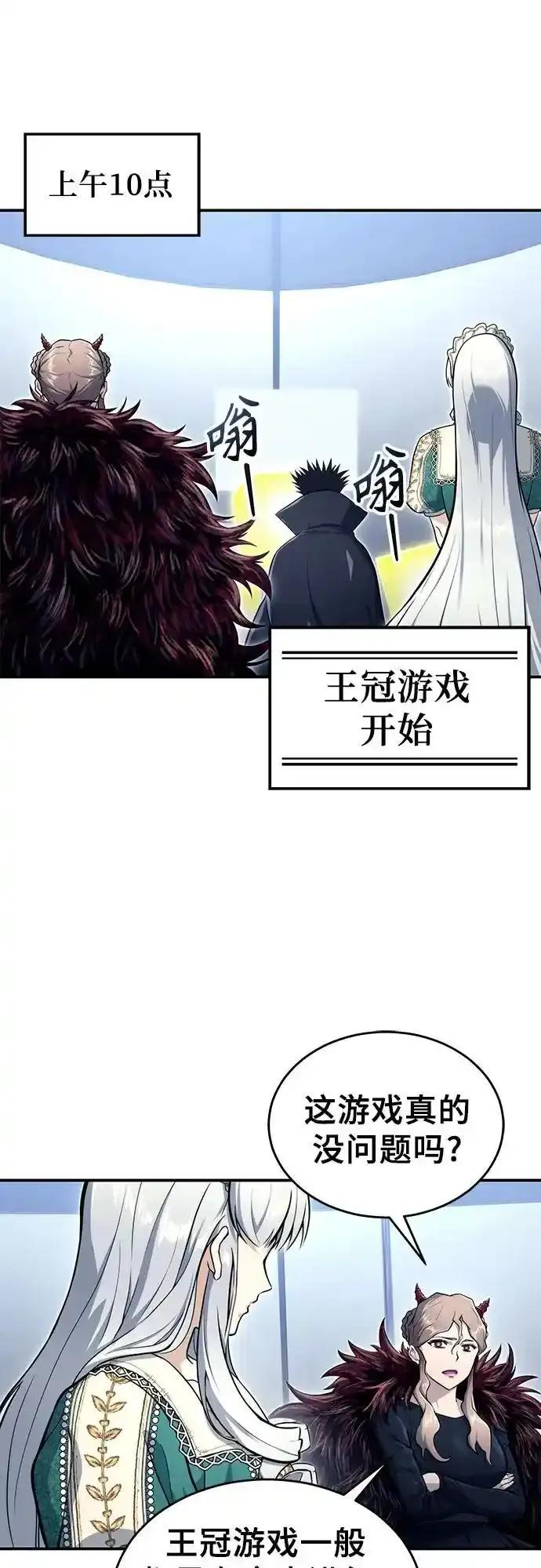 [第11话] 王冠游戏1 第47页