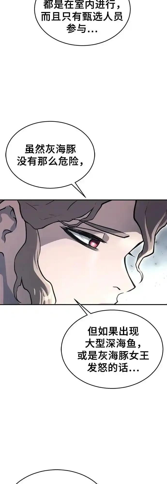 [第11话] 王冠游戏1 第48页