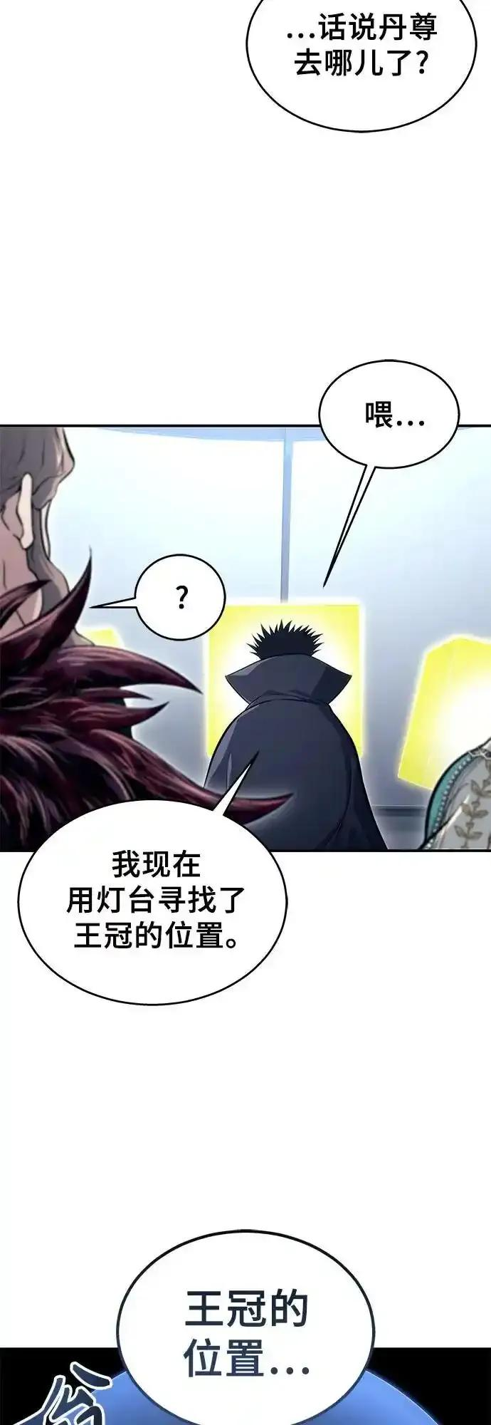 [第11话] 王冠游戏1 第51页