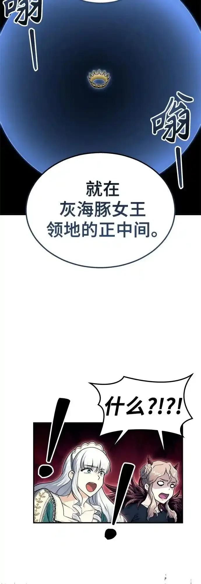 [第11话] 王冠游戏1 第52页