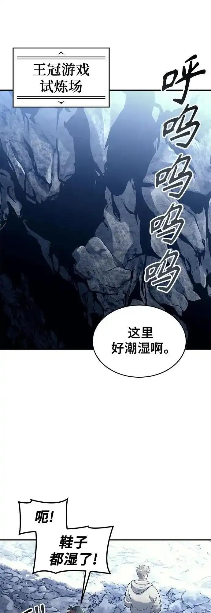 [第11话] 王冠游戏1 第54页