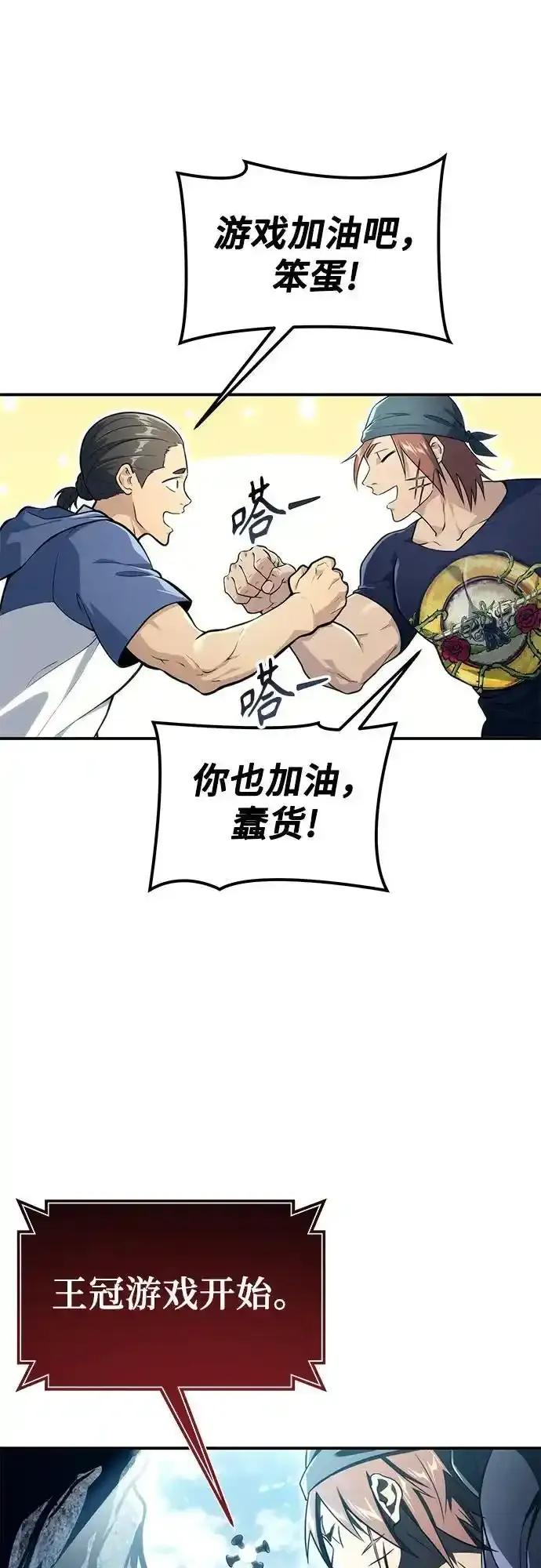 [第11话] 王冠游戏1 第56页